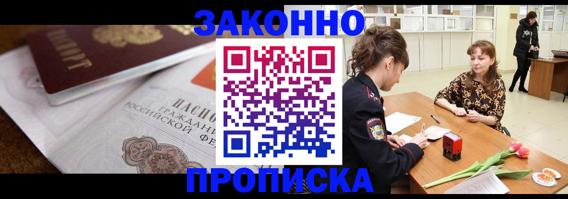 купить прописку в Добрянке