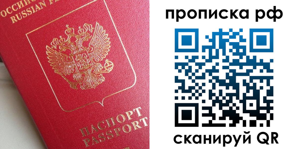 прописка в Добрянке