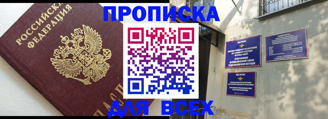 прописка 2025 в Добрянке