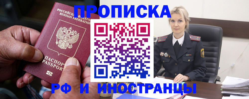 временная регистрация законно в Добрянке